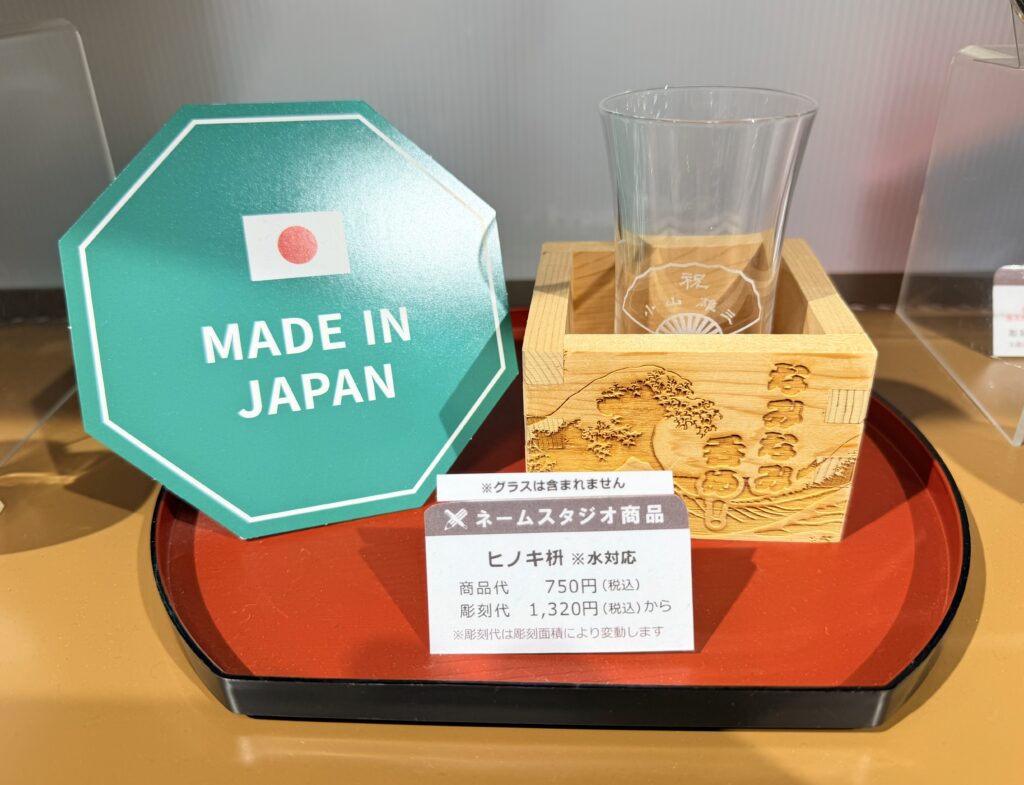 ひのき升名入れ